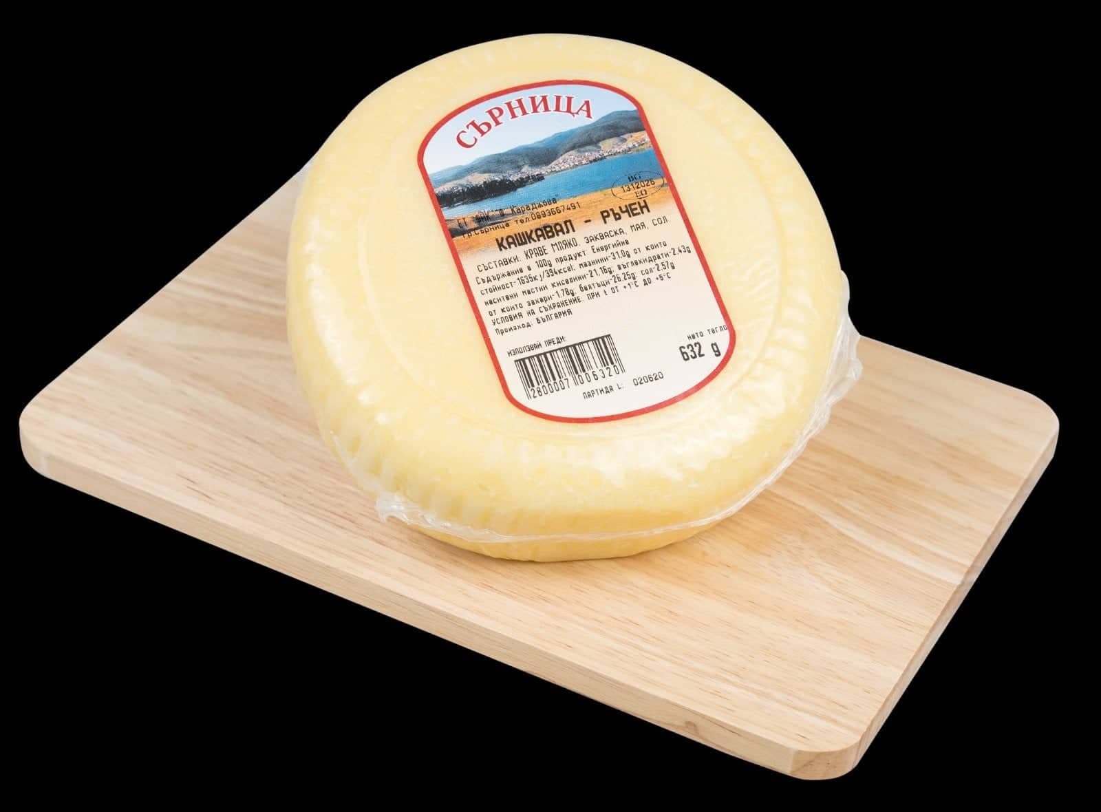 Ръчен Кашкавал